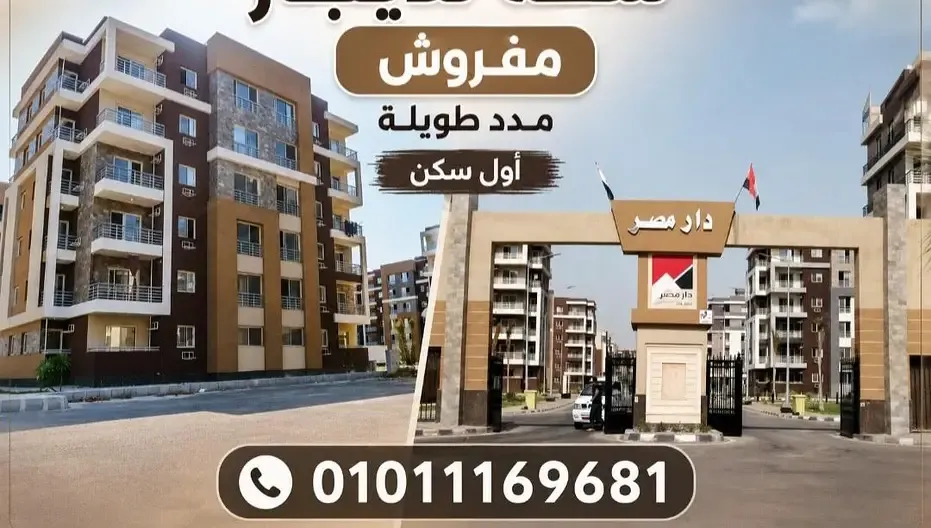 Furnished first-use apartment for rent in Dar Misr, Shorouk