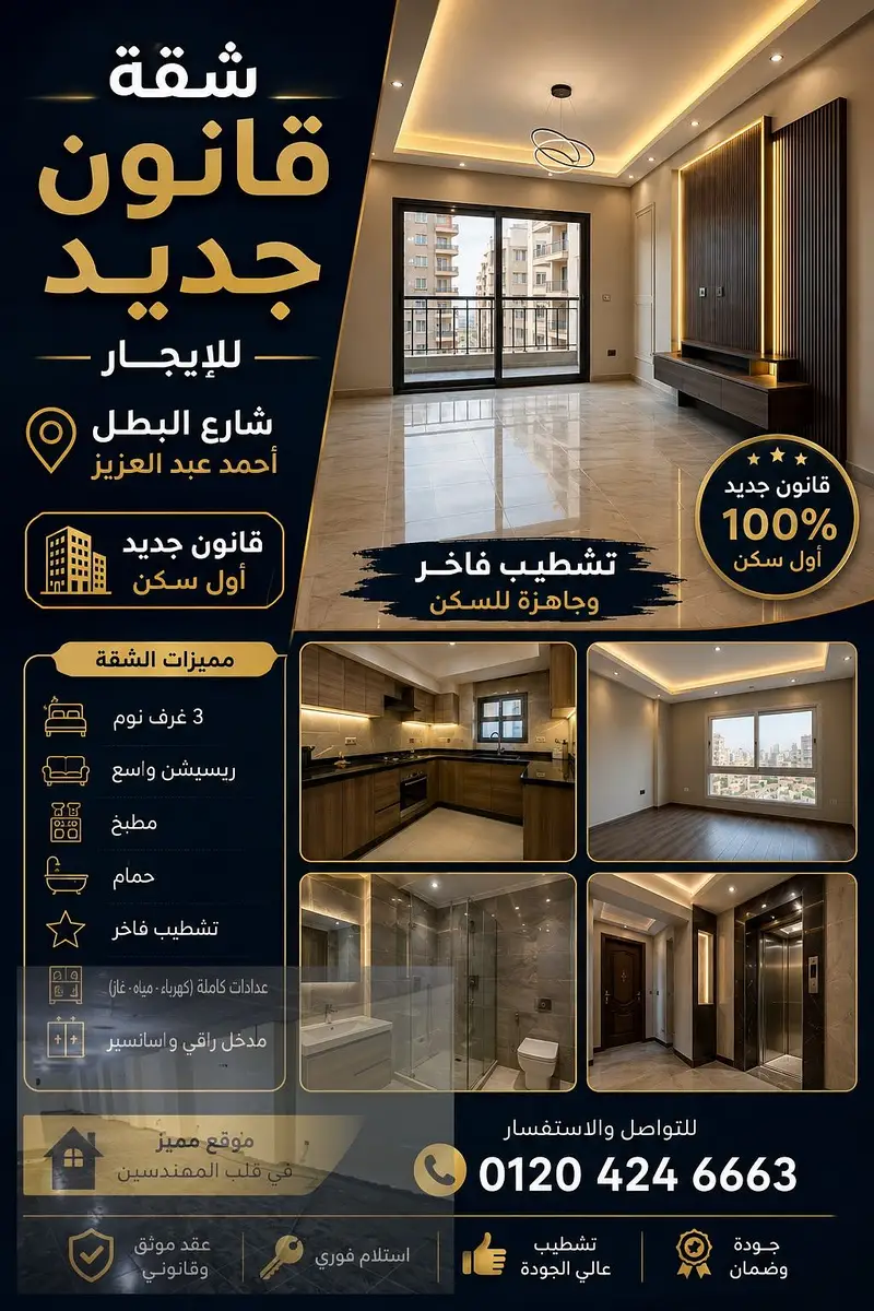 Apartment for rent on Al Batal Ahmed Abdel Aziz Street