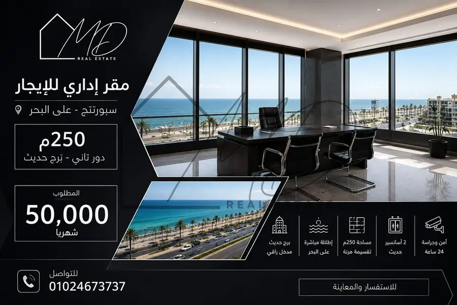 مقر إداري للإيجار 250م في سبورتنج