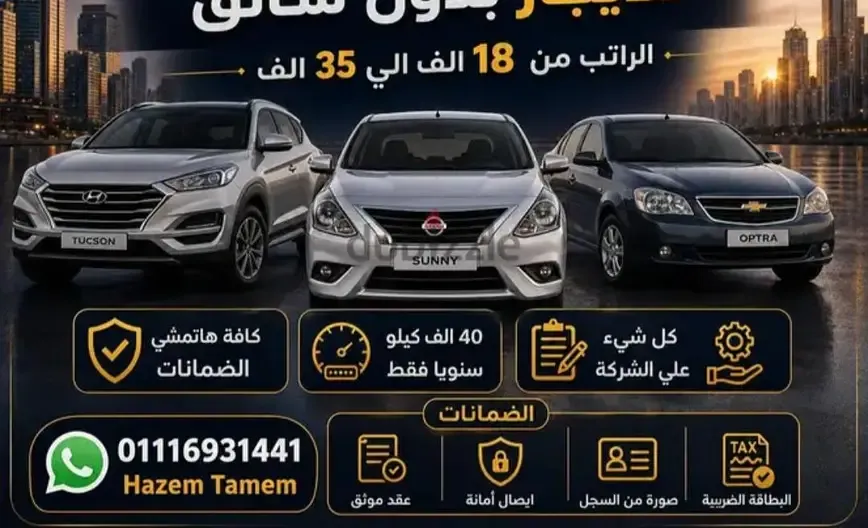 مطلوب سيارات بدون سائق للعمل بشركات الاتصالات