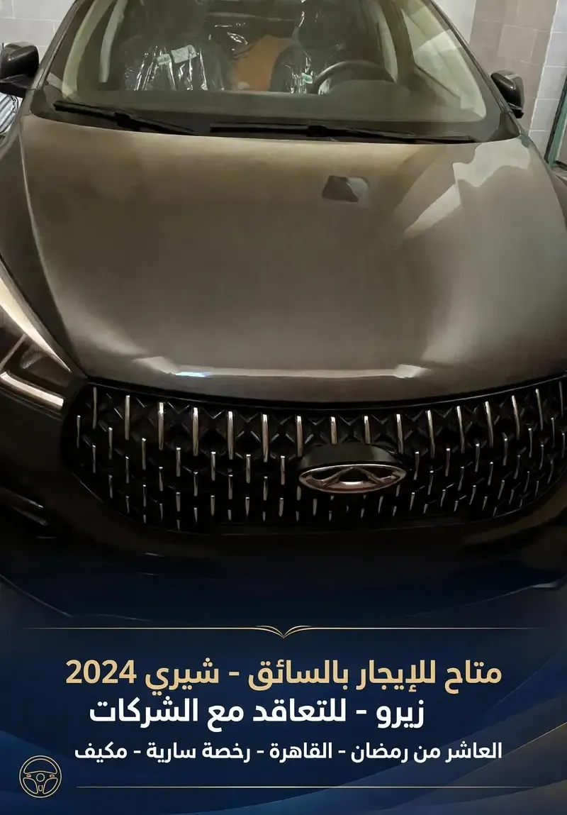 شيري أريزو زيرو أعلى فئة