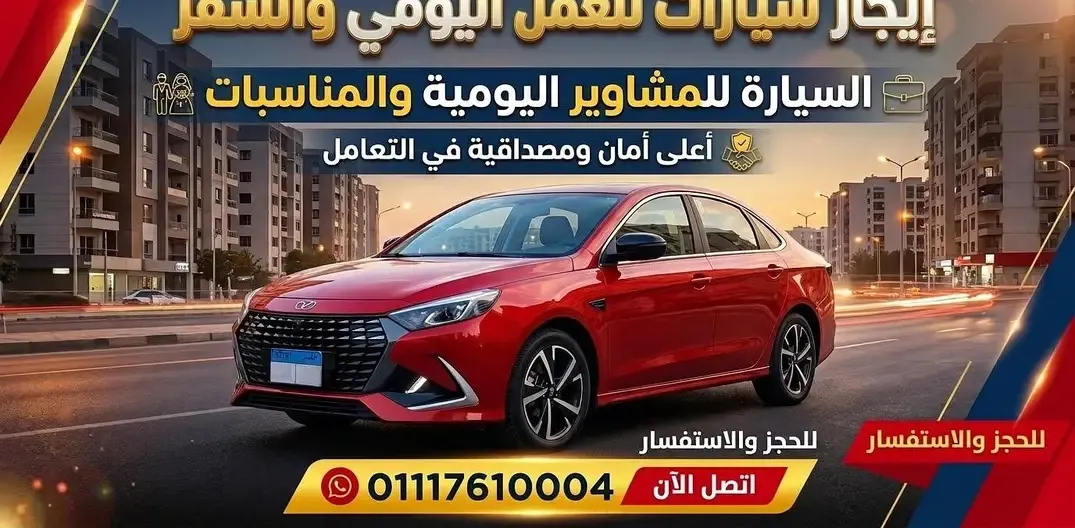 Car for daily or monthly rent