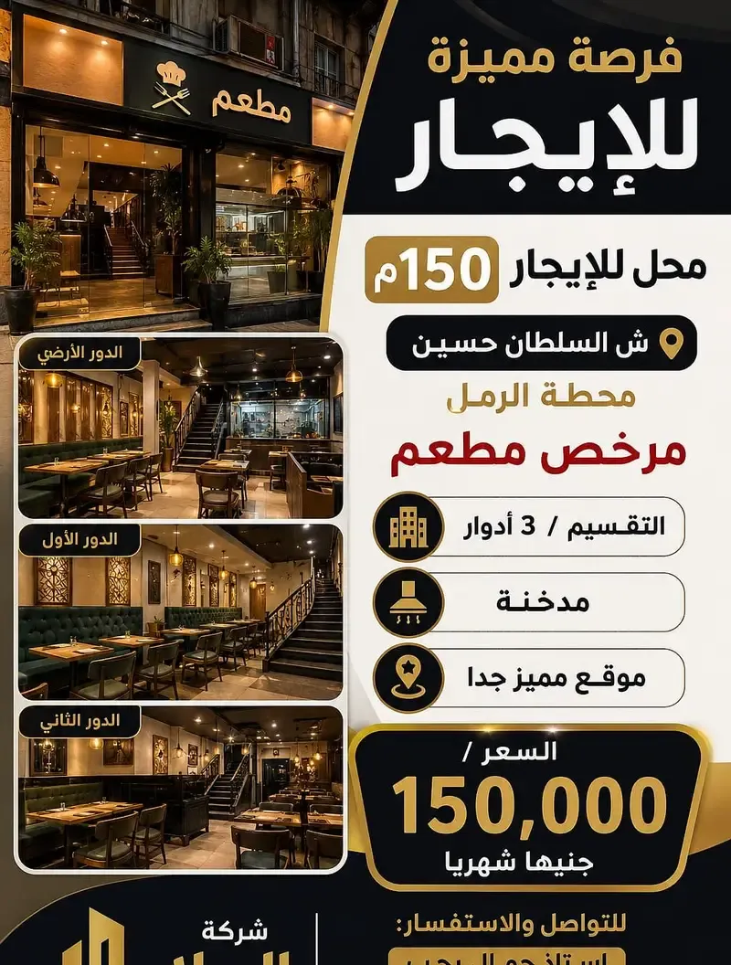Shop for rent 150sqm, Sultan Hussein St. - Raml Station