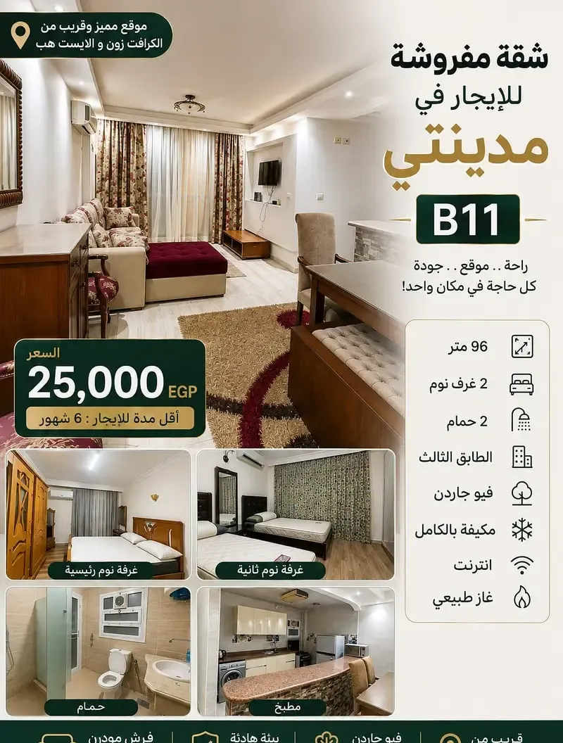 Furnished apartment for rent in Madinaty B11