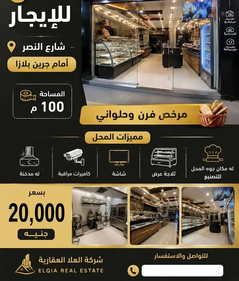 For Rent Shop 100sqm licensed bakery/confectionery in front of Green Plaza