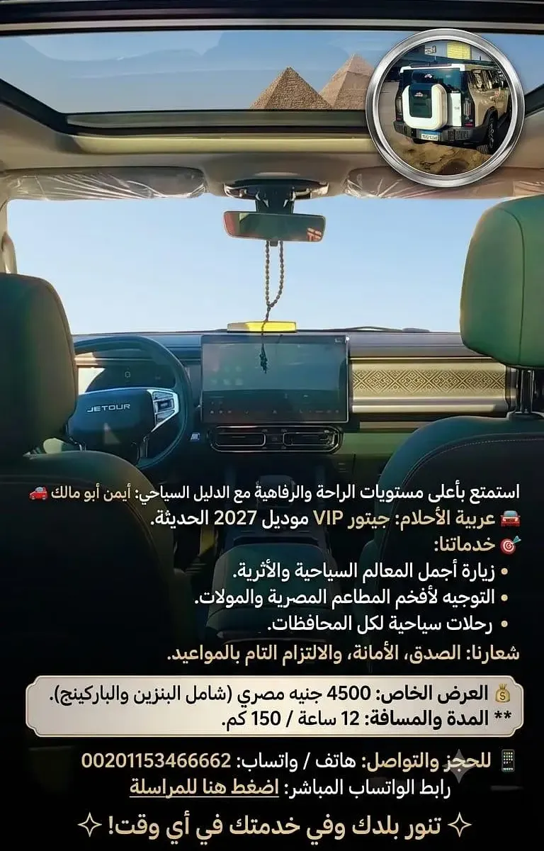 جيتور T2 VIP 2027 للإيجار 8 ساعات