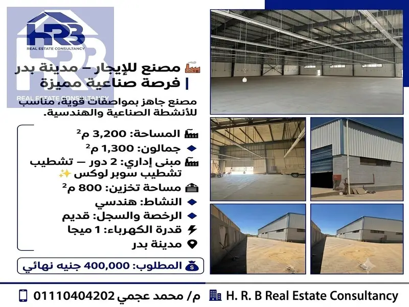 Factory for rent in Badr City, engineering activity