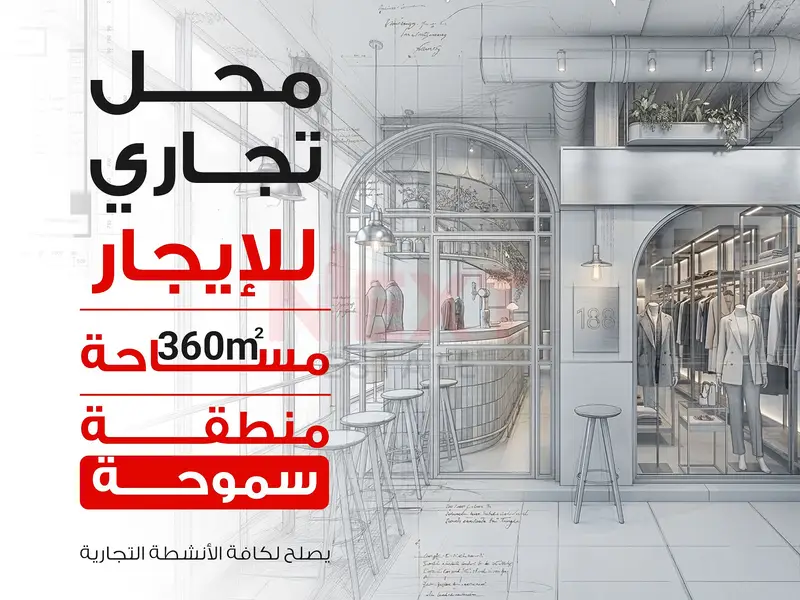 Shop for rent 360sqm in Smouha - Solik Towers
