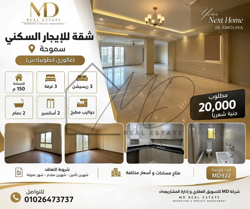 Apartment for rent in Smouha, 150 sqm