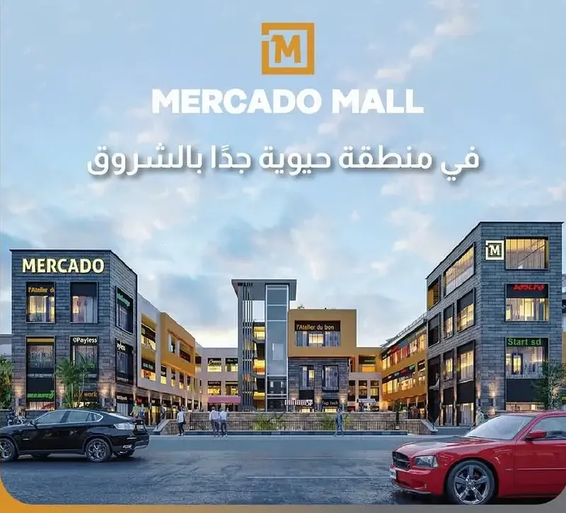 محل تجاري للإيجار بمول ميركادو، الشروق
