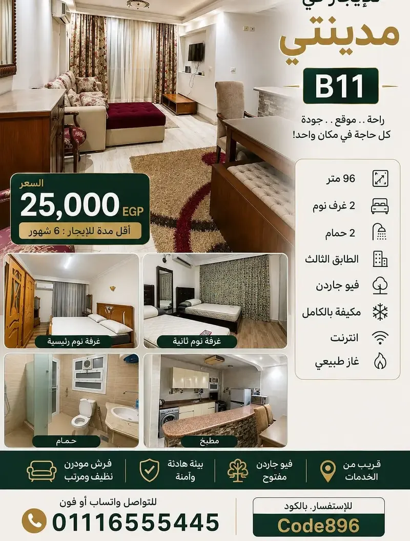 Furnished apartment for rent in Madinaty B11