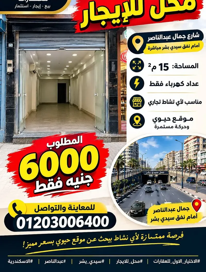 Shop for rent on Gamal Abdel Nasser Street in Sidi Bishr