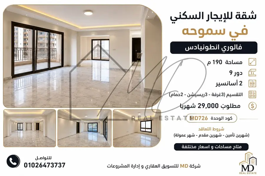 Apartment for rent in Smouha 190 sqm