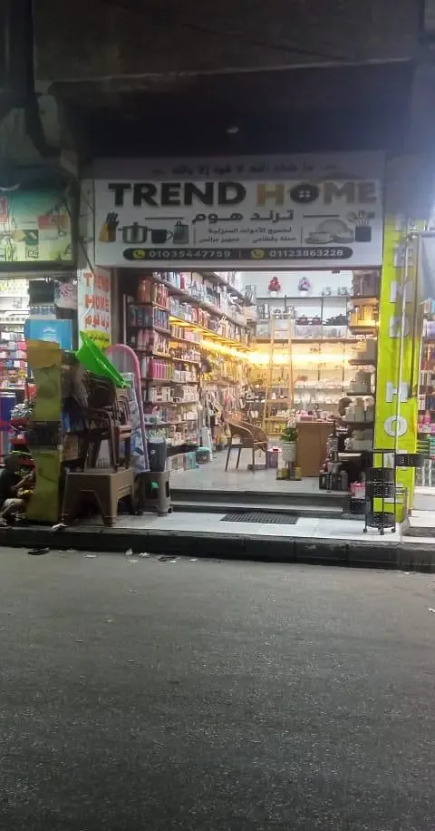 محل أدوات منزلية مفروش للإيجار
