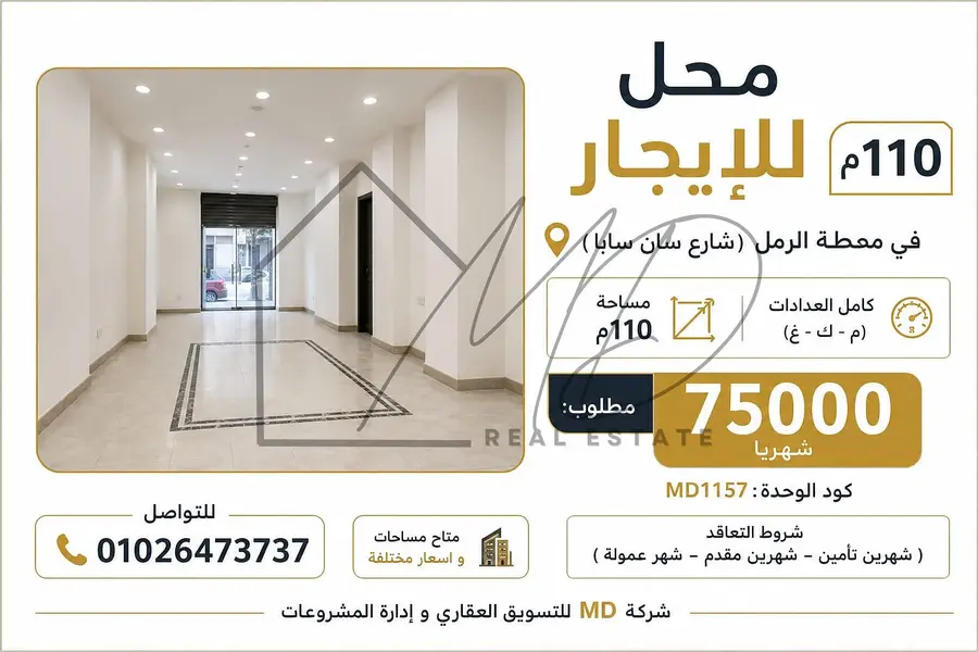 Shop for rent 110 sqm in Raml Station