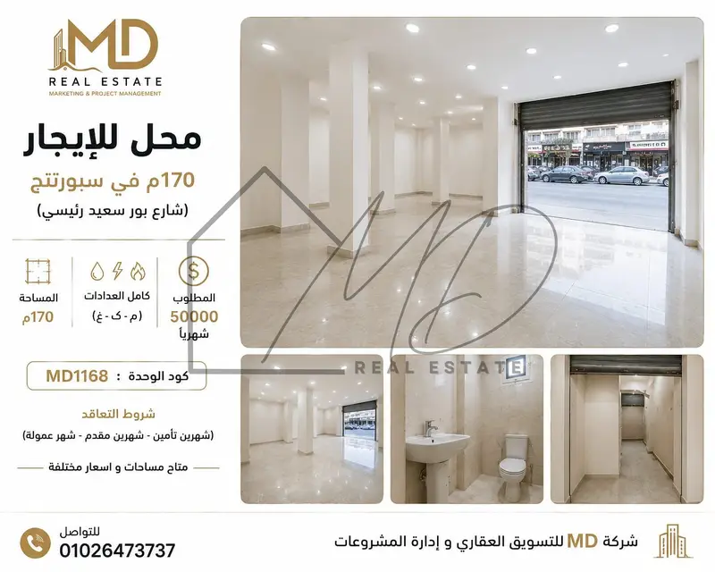 Shop for rent 170sqm in Sporting, Port Said Street
