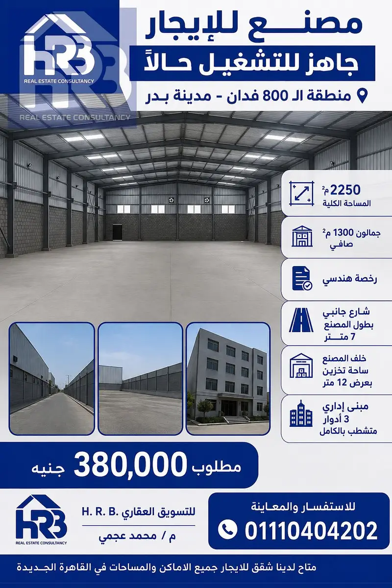 Factory for rent, ready for operation in Badr City