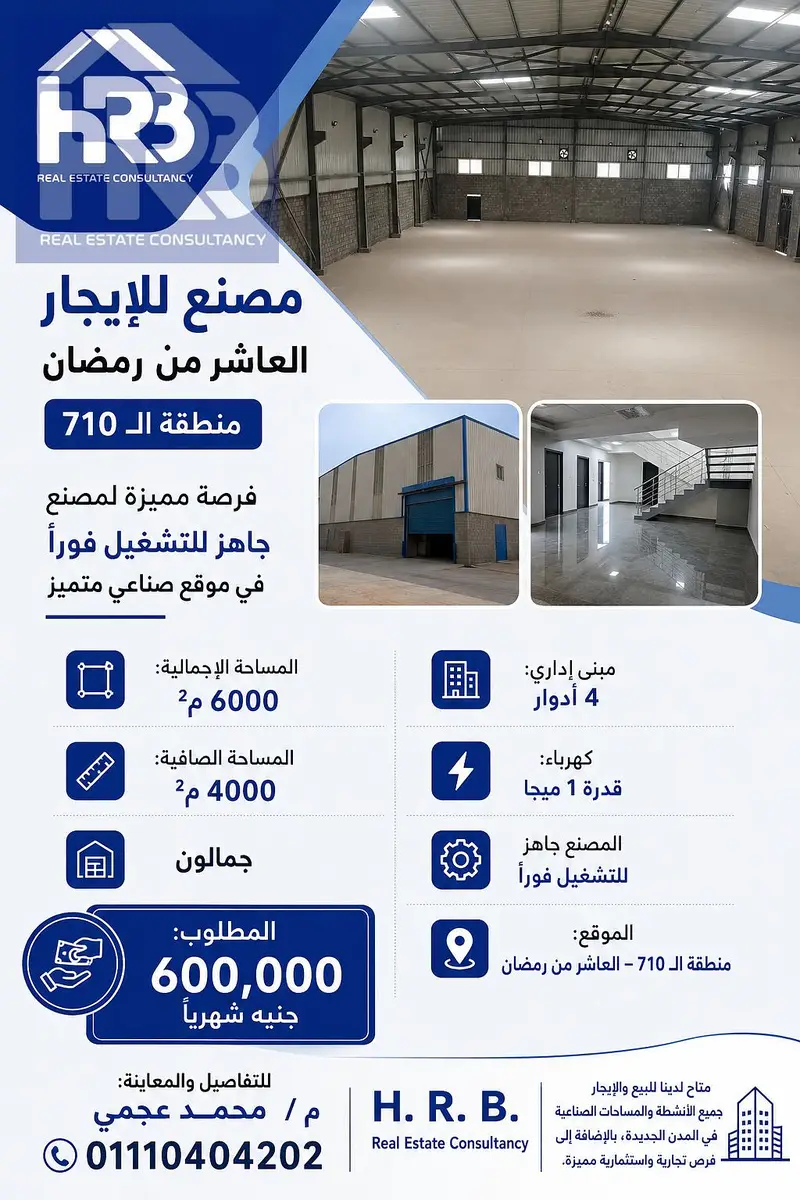 Factory for rent in 10th of Ramadan