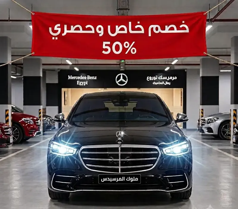 عرض ملوك المرسيدس على ايجار سيارات مرسيدس