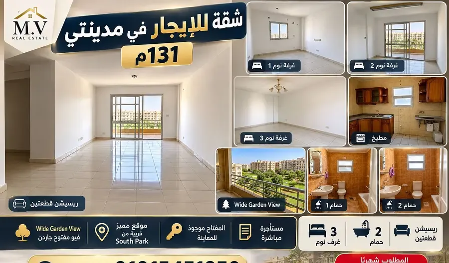 131 sqm apartment for rent in Madinaty with wide garden view