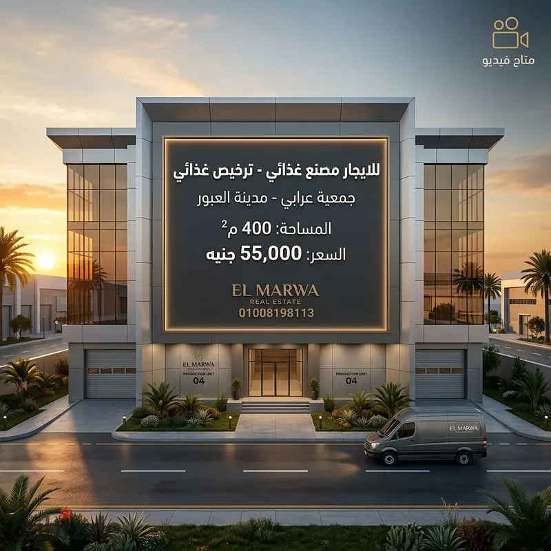 Factory (Truss) 400 sqm in Ahmed Orabi Association - Obour City