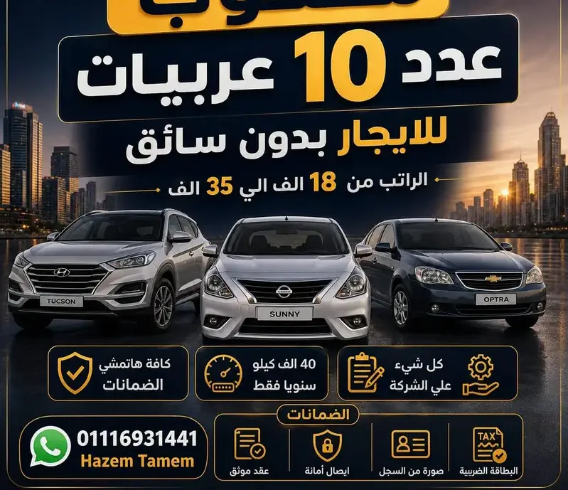مطلوب سيارات بدون سائق موديل حديث