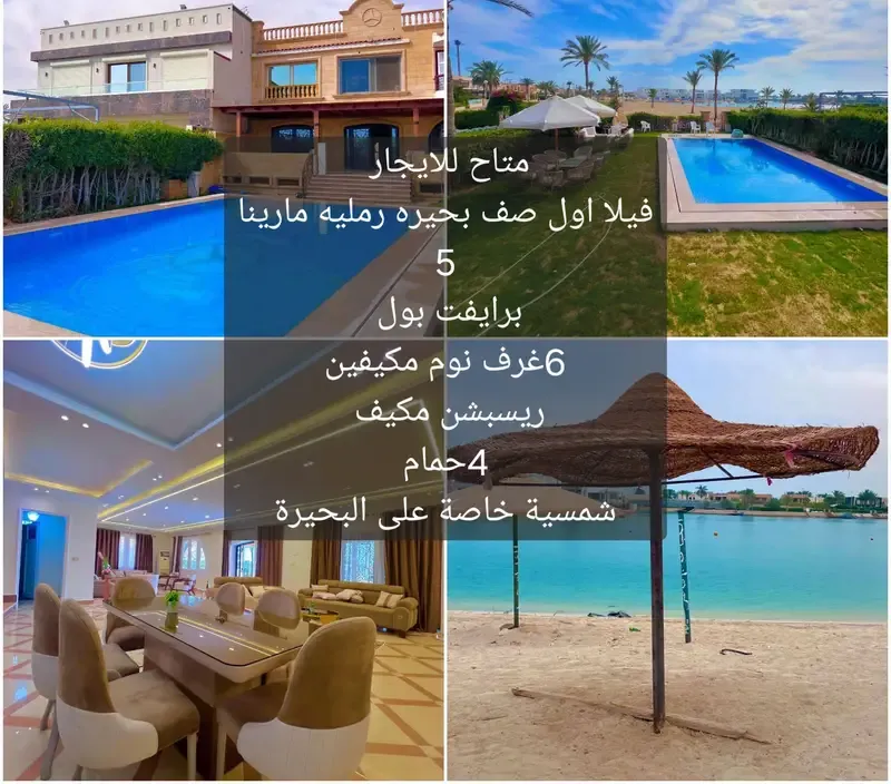 فيلا فاخرة للايجار اول صف بحيره رمليه مارينا 5