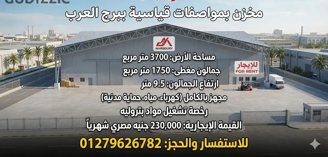 Warehouse for rent in Borg El Arab, 3700 sqm