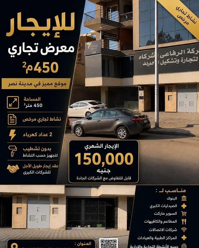 Commercial showroom 450sqm for rent in Nasr City | Licensed activity