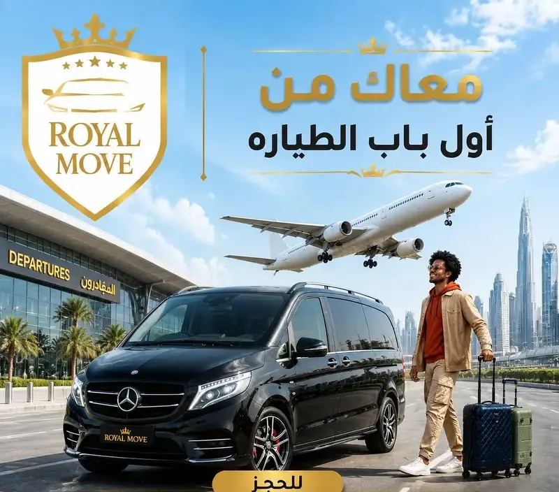 مرسيدس فيانو VIP للإيجار