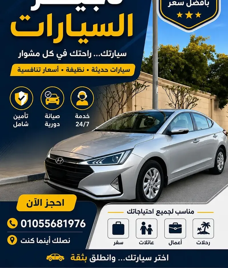 تأجير سيارات وخدمات سياحية